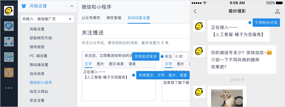 在53KF客服系統(tǒng)后臺(tái)設(shè)置微信自動(dòng)消息