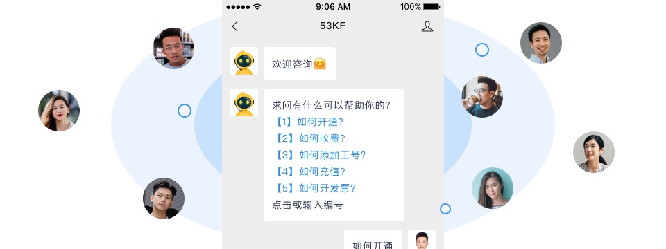  微信公眾號(hào)使用53KF客服系統(tǒng)微信機(jī)器人接待